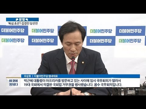 상시 청문회법 거부, 그리고 후폭풍 [이것이 정치다] 5회 20160527