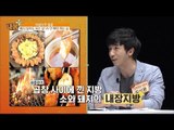 곱창의 곱은 내장지방이다?! [내 몸 플러스] 8회 20160529