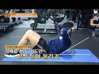윗몸 일으키기, 내장지방 안빠진다! [내 몸 플러스] 8회 20160529