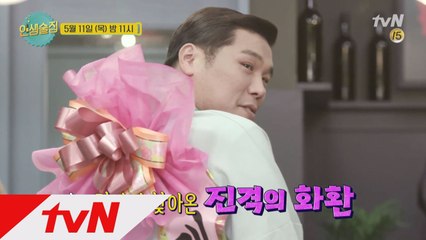 [예고] 확 달라진 인생술집! 첫 오픈 기념 '진격의 화환' 그 정체는?