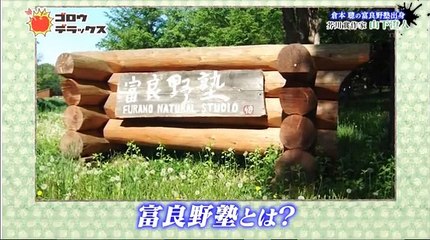 ゴロウ・デラックス 2017年2月23日　170223