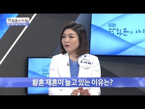 황혼 재혼이 늘고 있는 이유는? [광화문의 아침] 241회 20160527