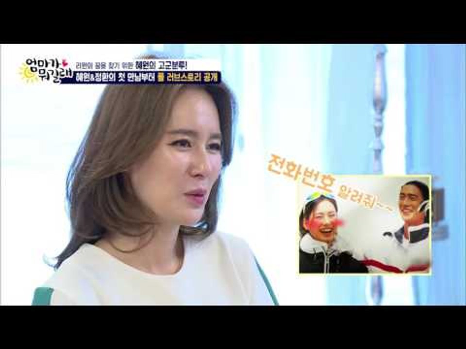 안정환과 이혜원의 첫 만남! [엄마가 뭐길래 29회]20160526