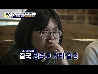 윤아, 자퇴하다? [엄마가 뭐길래 29회]20160526