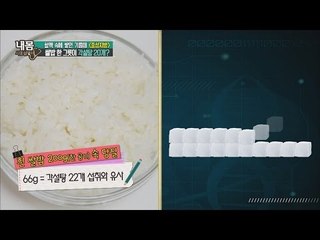 뱃살의 원인, 탄수화물?! [내 몸 사용설명서 104회]