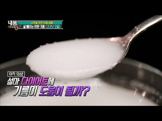 살 빼주는 착한 기름 코코넛 오일! [내 몸 사용 설명서] 103회 20160520