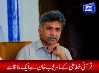 Calligrapher & Artist Ajab Khan Interview on Dunya News - 26 April 2017