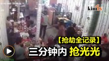 6匪持巴冷刀闯烤肉店  洗劫客人店家3万财物