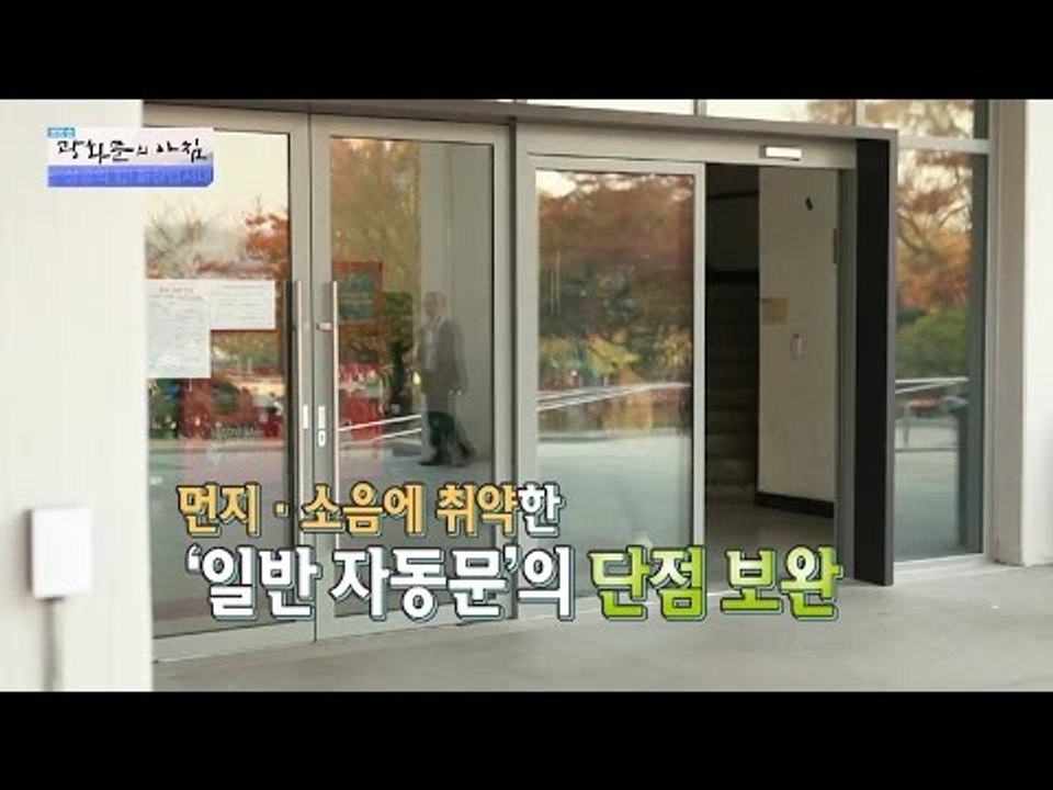 아이디어 넘치는 특별한 창호들![광화문의 아침] 239회 20160525