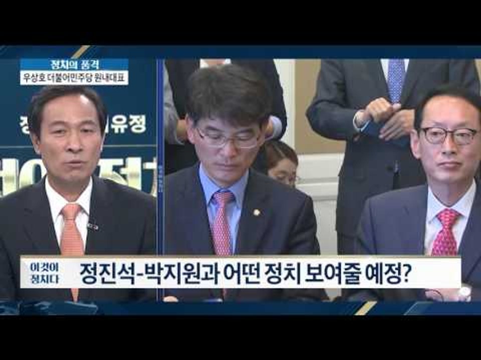 우상호 원내대표, 정진석,박지원과 어떤 정치? [이것이 정치다] 2회 20160524