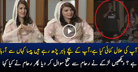 Aap Ke Bache Bahir Parh Rahe Hain Paisa Kahan Se Aya.. Student Ask From Reham