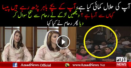 Aap Ke Bache Bahir Parh Rahe Hain Paisa Kahan Se Aya.. Student Ask From Reham