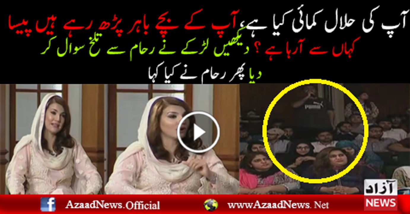 Aap Ke Bache Bahir Parh Rahe Hain Paisa Kahan Se Aya.. Student Ask From Reham