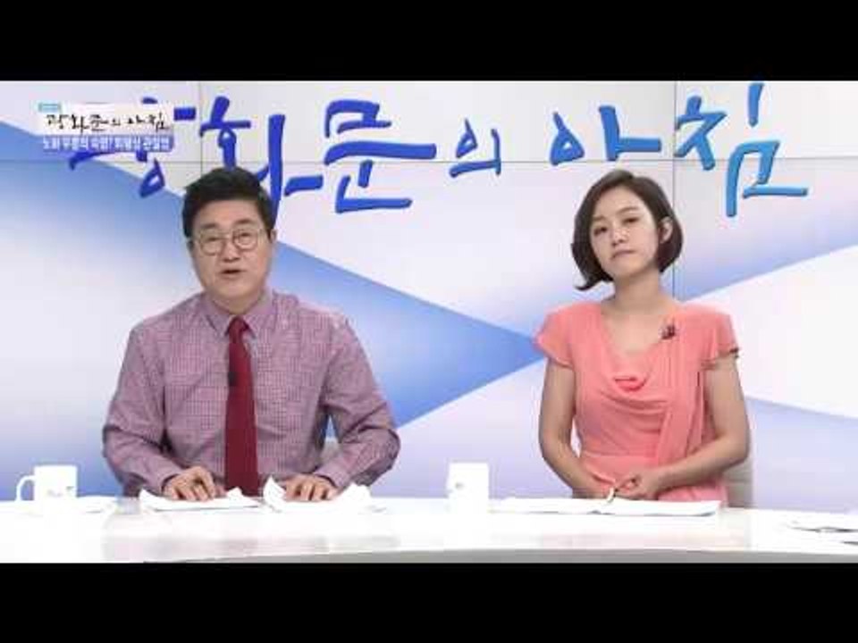 쪼그려 앉으면 퇴행성 무릎 관절염 발생![광화문의 아침] 238회 20160524