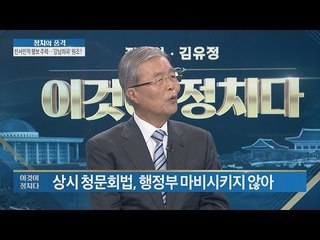 청와대 '상시청문회법' 거부, 제 1당 대표로써 견해는? [이것이 정치다_1회] 20160523