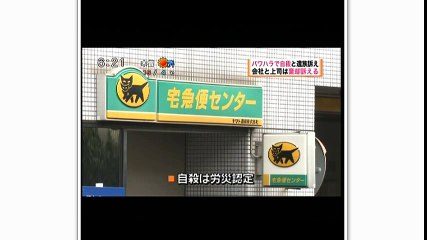 （ヤマト運輸）長野　遺族側はパワハラ自殺を主張…被告側は争う構え　2017/4/28