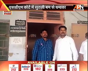Local bomb blast in SDM court Hathras, UP