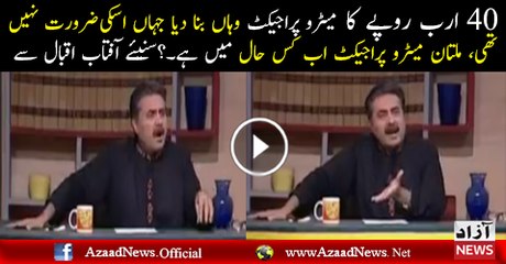 aftab iqbal bashet at PMln government of metro project in multan