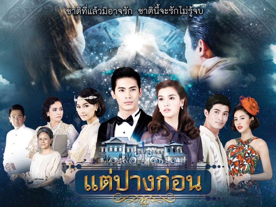 |Official MV| OST Tae Pang Korn-Duyên Nợ Ba Đời
