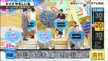 [HD]優しい人なら解けるクイズやさしいねSP (07月19日)(1) part2