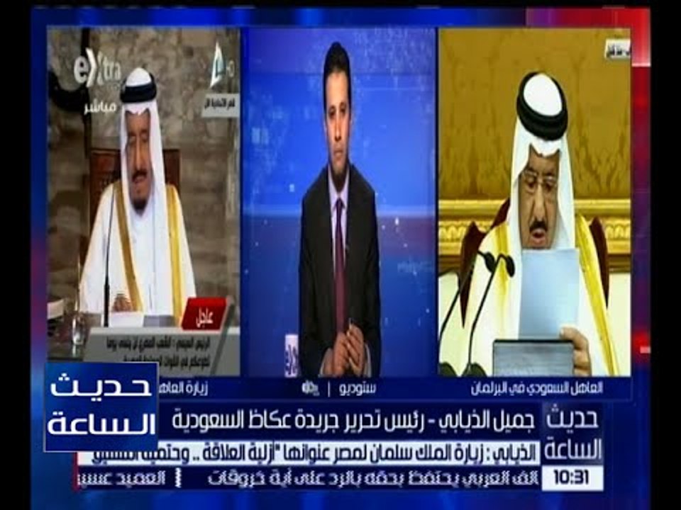 حديث الساعة | الذيابي : زيارة الملك سلمان لمصر عنوانها “ أزلية العلاقة وحتمية التنسيق “
