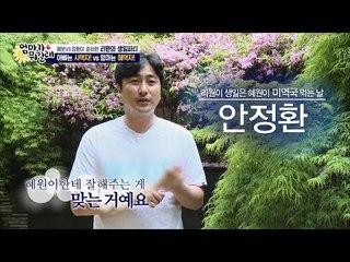 그래도 딸보다 아내편! 혜원 바라기 안정환♥ [엄마가 뭐길래] 28회 20160519