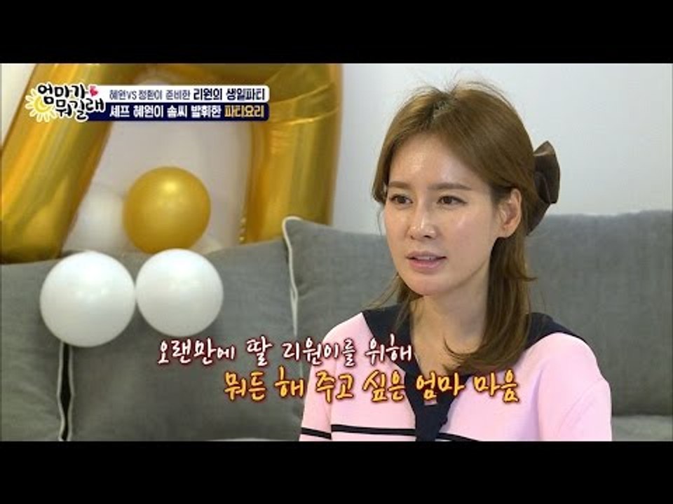 리원이의 생일을 위해 가족이 뭉쳤다! [엄마가 뭐길래] 28회 20160519