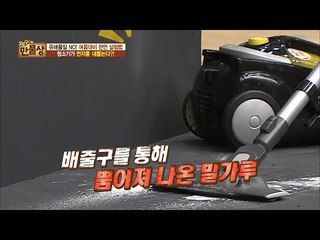 진공청소기가 먼지를 뿜어낸다? [살림9단의 만물상] 141회 20160522