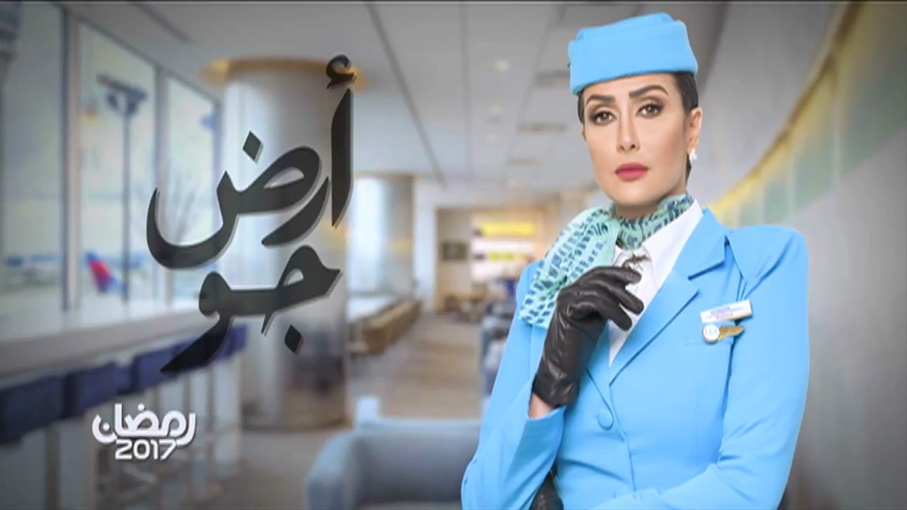 إعلان مسلسل أرض جـو - علـى قـنـاة زي ألـوان - ر...