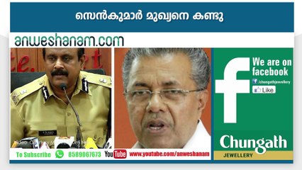 സെന്‍കുമാര്‍ മുഖ്യനെ കണ്ടു