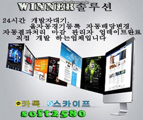 토토솔루션임대/제작문의 스포츠솔루션 임대/판매/제작/상담 KaKao :카톡soft2580스카이프:soft2580