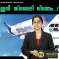 ഇനി സ്‌മൈലി വിമാനം...!!#AnweshanamAutomotive