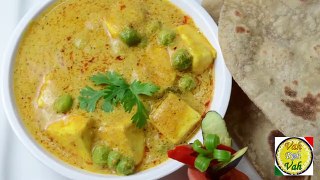 Matar Paneer Recipe With Yellow Curry - Pea