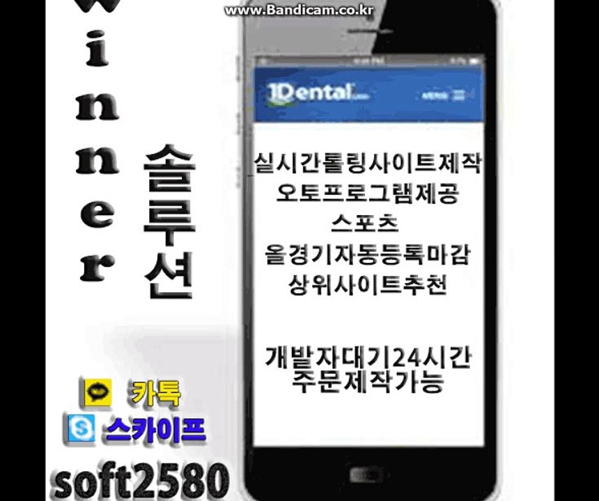 토토사이트제작///사설사이트제작///토토솔루션///사설카톡soft2580스카이프:soft2580