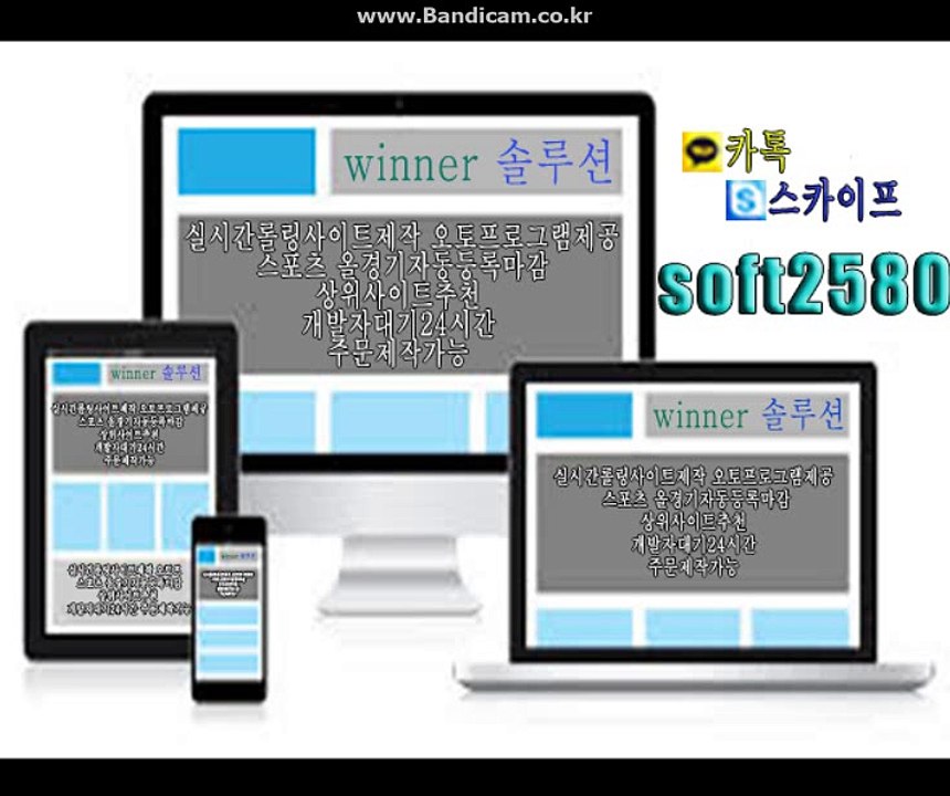 배팅사이트제작/사설사이트제작/사설토토솔루션카톡:soft2580스카이프:soft2580
