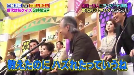 中居正広VS芸能人50人! 世代別クイズバトル ジェネレーションチャンプ 170116 (2) part 1/2