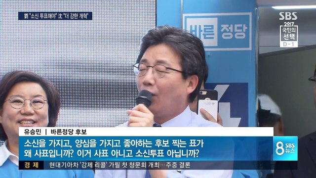 SBS 8시 뉴스.170508