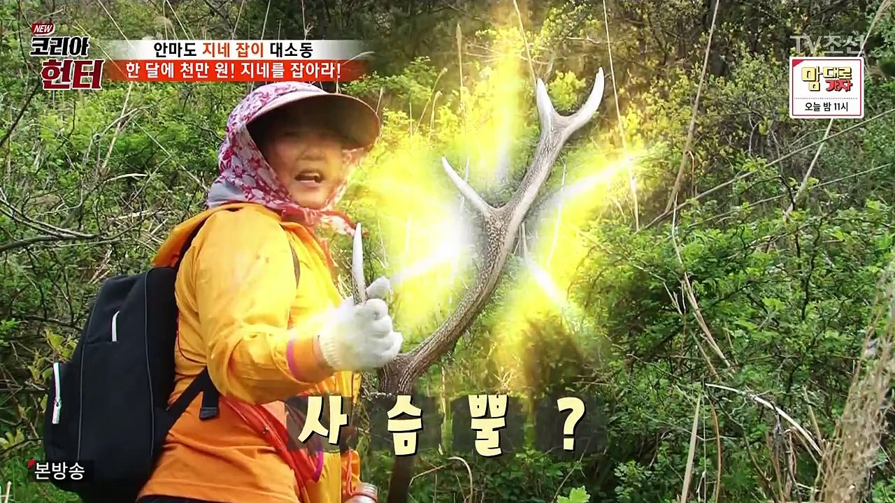 [TV조선] NEW 코리아 헌터.E49.170508.안마도가 들썩! 지네잡이 대소동