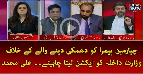 #ChairmanPEMRA Ko Dhamki Deney Waley Key Khilaf #MinistryofInterior Ko Action Lena Chahiey