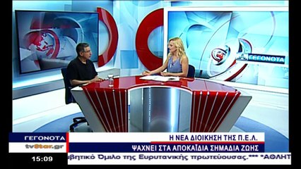 Απαισιόδοξος ο νέος πρόεδρος της Π.Ε.Λ.