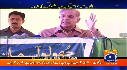 CM Punjab laptop distribution at women university Sialkot geo