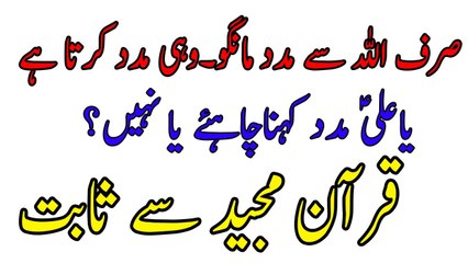 Mola Ali se Madad mangni chahye  Ya Allah Madad aur Ya Ali Madad  AAL-E-IMRAN