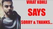 IPL 10: Virat Kohli says Sorry & Thanks to RCB fans after lousy season | Oneindia News