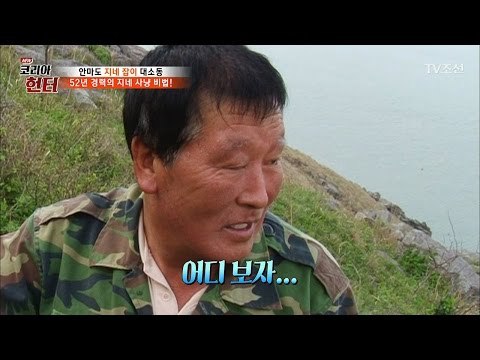 시력이 5.0은 되는 듯한 엄청난 아저씨 [뉴 코리아 헌터] 49회 20170508