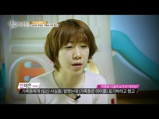쳐지고 큰 가슴 때문에 고민인 23살 미혼모 [아름다운 당신 시즌2] 12회 20160521