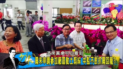 20170508 少康戰情室 03