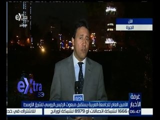 غرفة الأخبار | مراسل سي بي سي من الجيزة لمعرفة زيارة مبعوث الرئيس الروسي "ميخائيل بجدانوف”