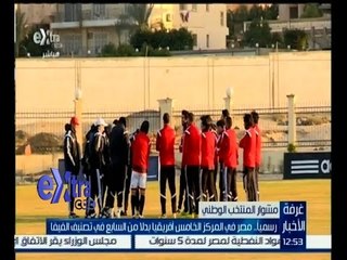 غرفة الأخبار | رسمياً…مصر في المركز الخامس أفريقيا بدلا من السابع في تصنيف الفيفا