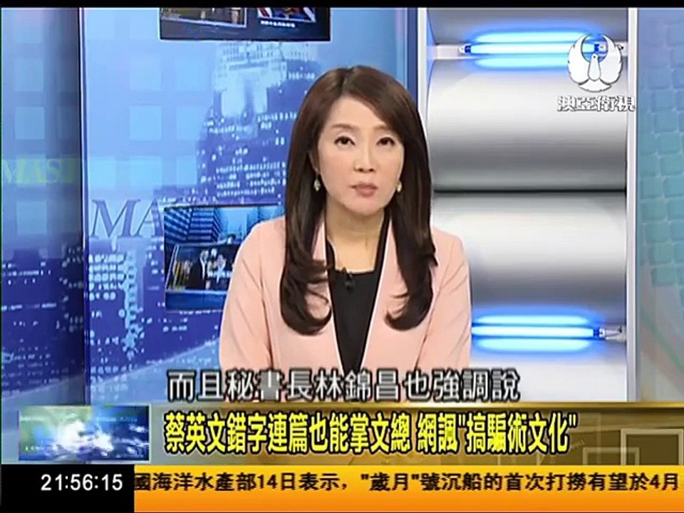 走進台灣 2017 03 14 蔡英文重要智囊拿文總要職 "中華文化"恐不保? part 2/2