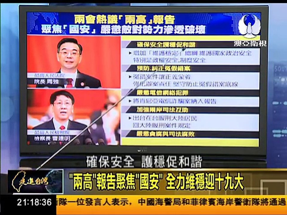 走進台灣 2017 03 14 蔡英文重要智囊拿文總要職 "中華文化"恐不保? part 1/2